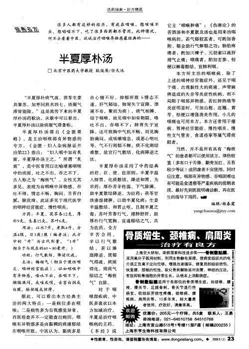半夏厚朴汤