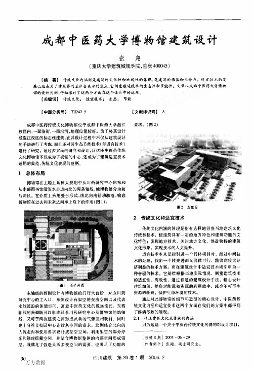 成都中医药大学博物馆建筑设计