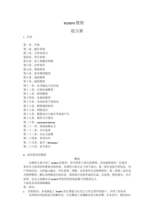 Fluent教程
