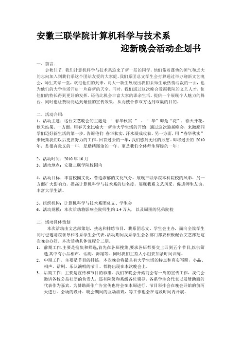 迎新晚会活动招商企划书