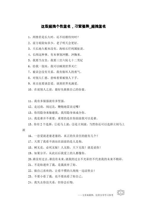这些超拽个性签名,刁蛮强势-超拽签名