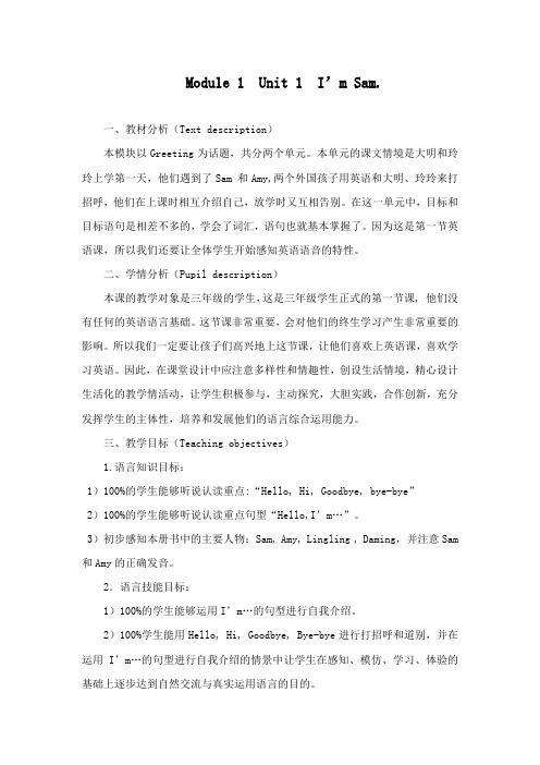 最新外研版小学英语三年级上册Module 1  Unit 1  I m Sam公开课教学设计