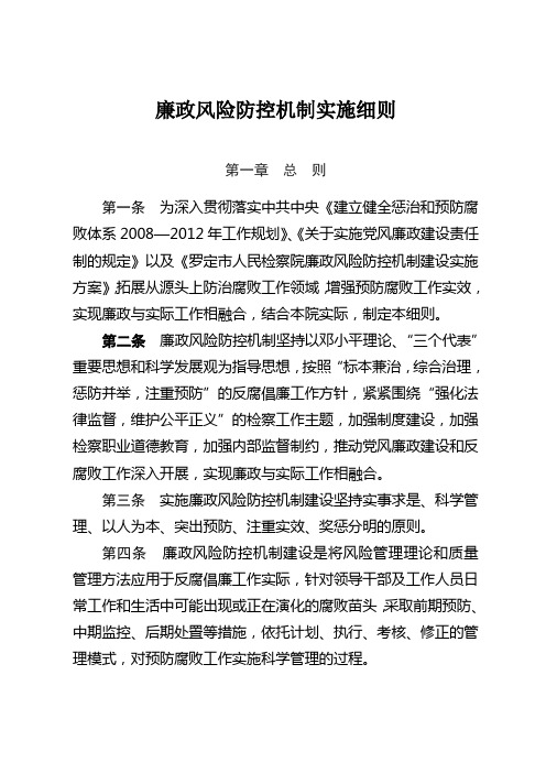 廉政风险防控机制实施细则 - 罗定市政府公众网