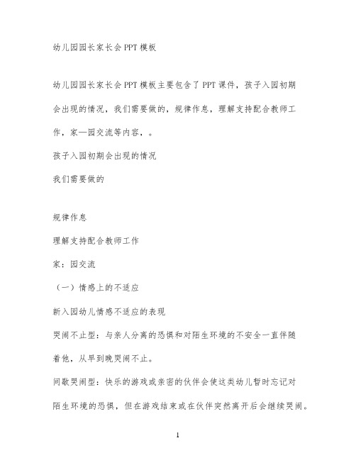 幼儿园园长家长会PPT模板