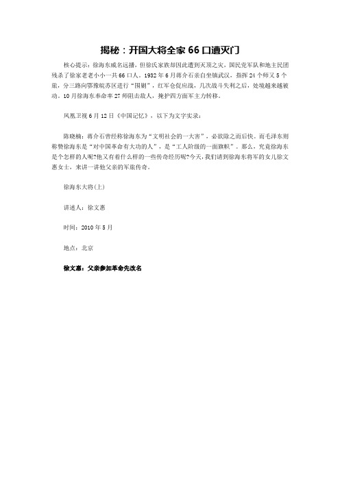 揭秘：开国大将全家66口遭灭门