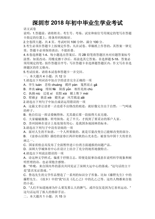深圳2018中考语文试题及答案(附五篇满分作文) 精品