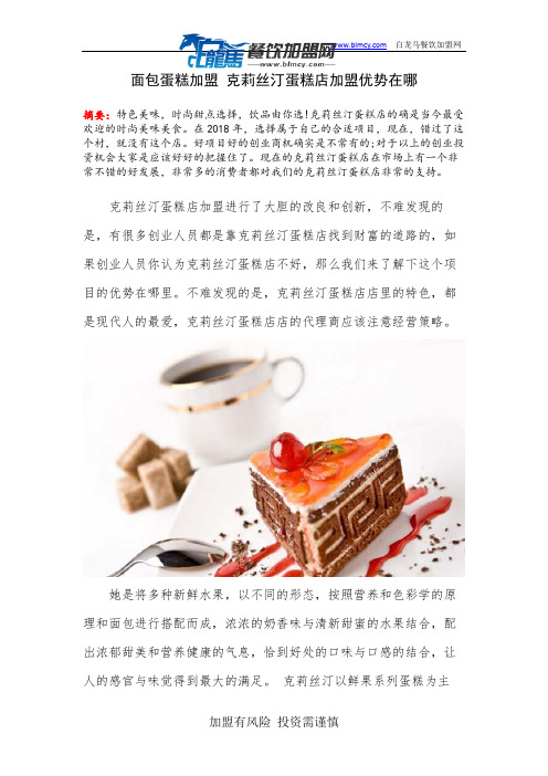面包蛋糕加盟 克莉丝汀蛋糕店加盟优势在哪