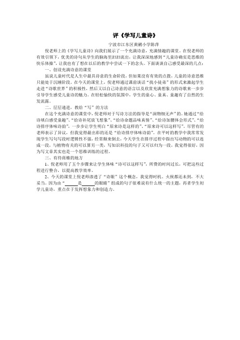 评《学写儿童诗》