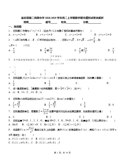 瓮安县第二高级中学2018-2019学年高二上学期数学期末模拟试卷含解析