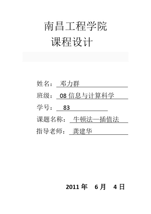 牛顿插值法