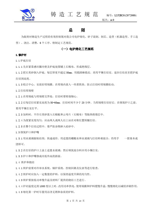 铸造工艺规范