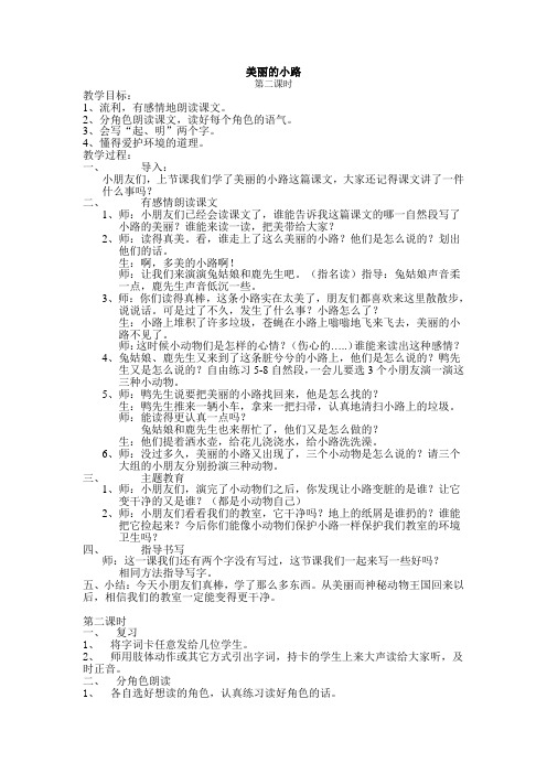 美丽的小路第二课时教案