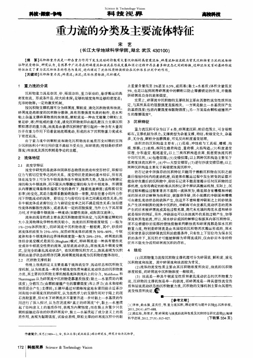重力流的分类及主要流体特征