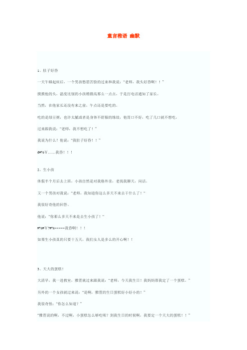童言稚语 幽默