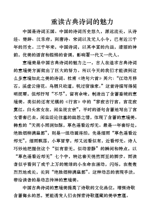 中国古典诗词的魅力