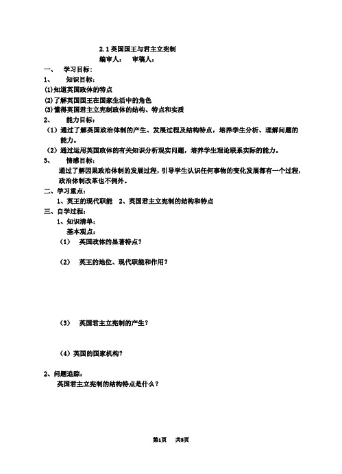 2.1英国国王与君主立宪制(学案)
