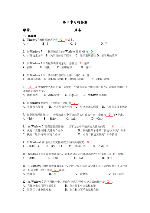 《计算机应用基础教程》(2011)华师大版 第2章书后习题答案