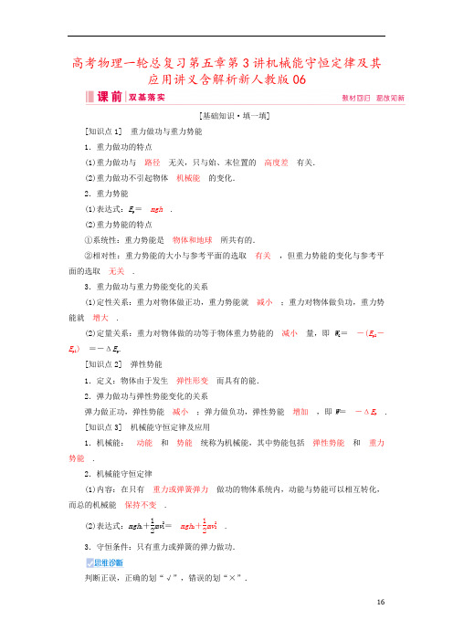 高考物理一轮总复习第五章第3讲机械能守恒定律及其应用讲义含解析新人教版06