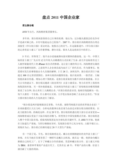 盘点中国企业家