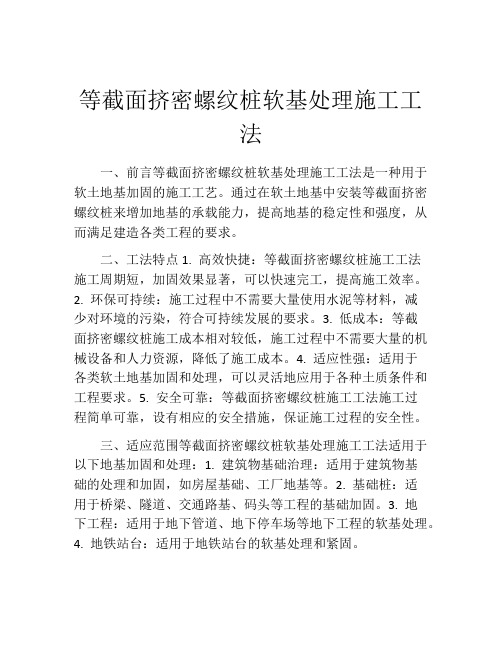等截面挤密螺纹桩软基处理施工工法