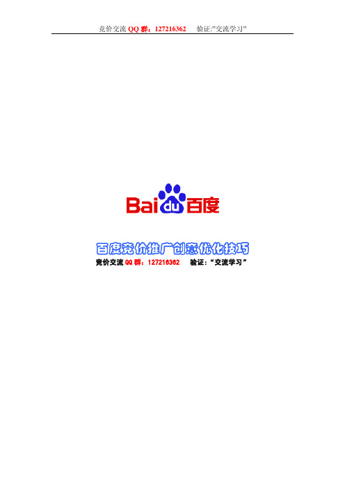 百度竞价推广创意优化技巧