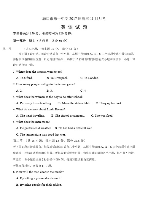 海南省海口市第一中学2017届高三11月月考 英语