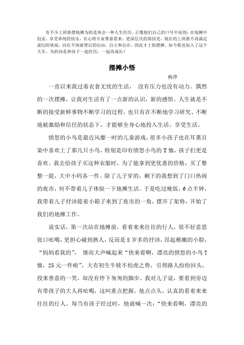摆摊小悟