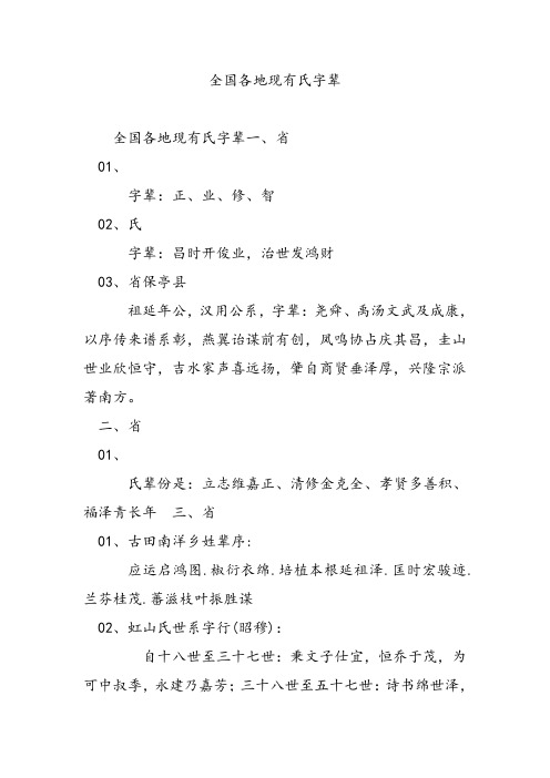 全国各地现有彭氏字辈