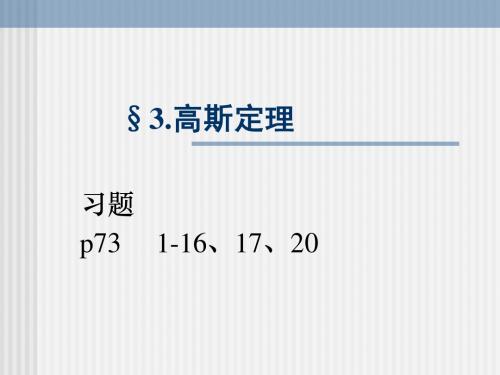 高斯定理