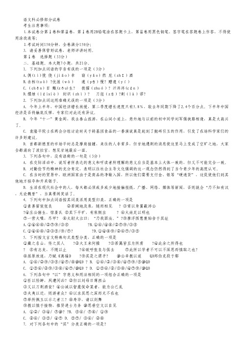 广东省中大附中2012-2013学年高二上学期期中考试语文试题