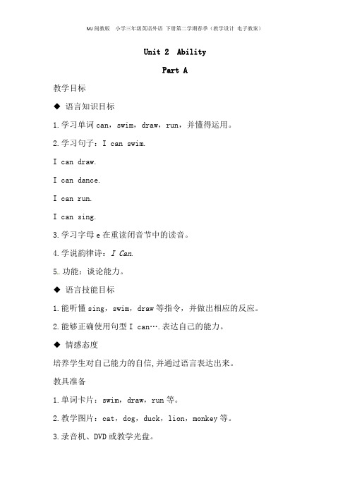 MJ闽教版  小学三年级英语外语 下册第二学期春季(教学设计 电子教案)Unit 2  Ability