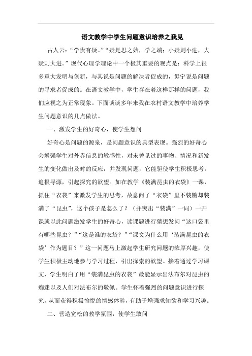 语文教学中学生问题意识培养
