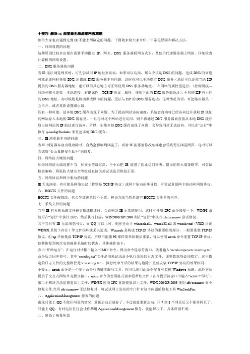 解决IE浏览器无法浏览网页难题