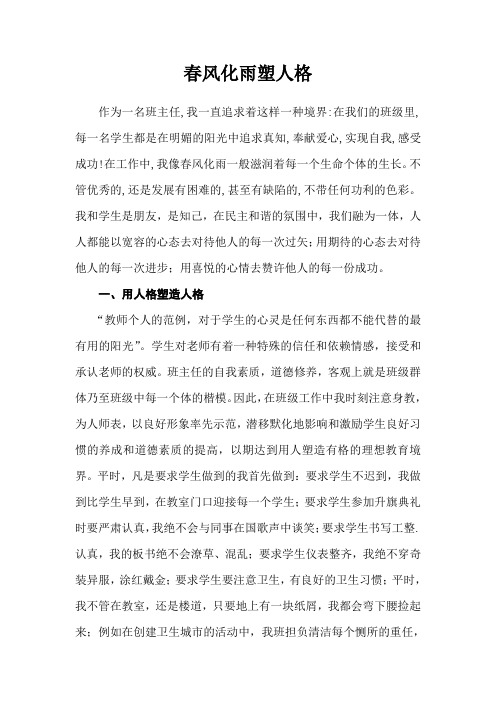 在细节处塑造学生美好人格