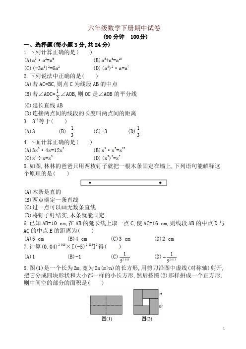 山东省新泰市2018年六年级下期中综合试卷及答案(数学)-精编