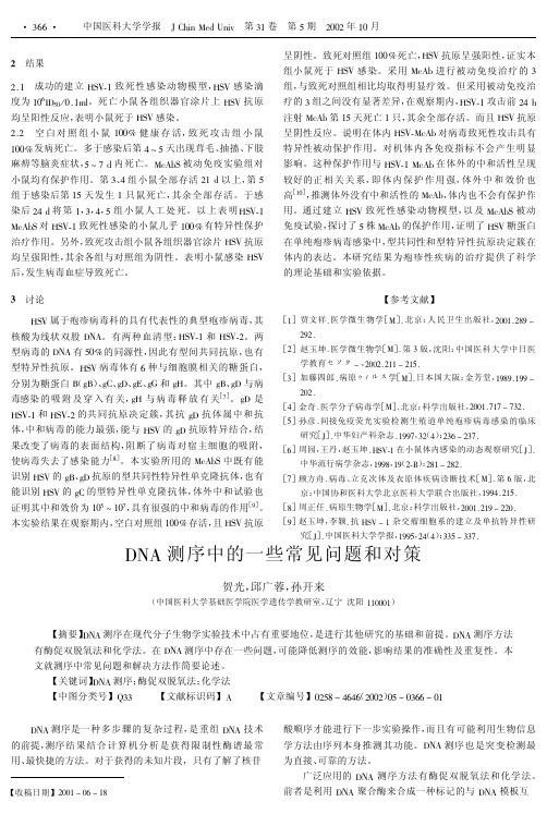 DNA测序中的一些常见问题和对策