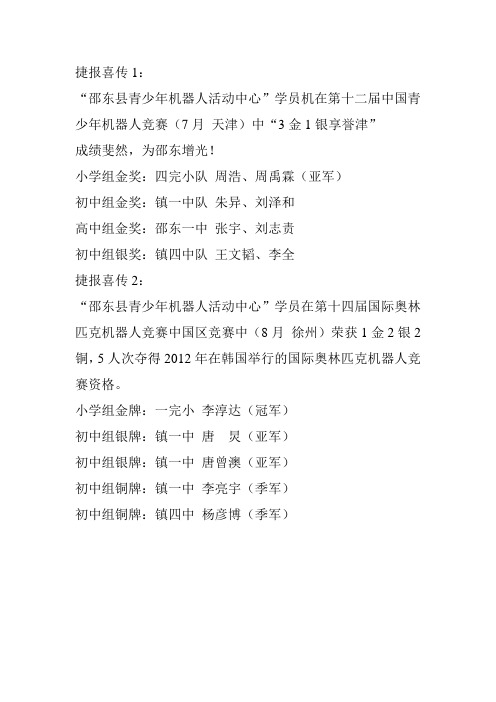 捷报喜传