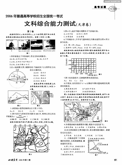 2006年普通高等学校招生全国统一考试 文科综合能力测试(天津卷)