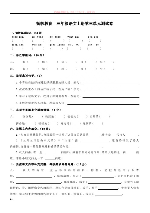 小学三年级语文上册第三单元测试卷
