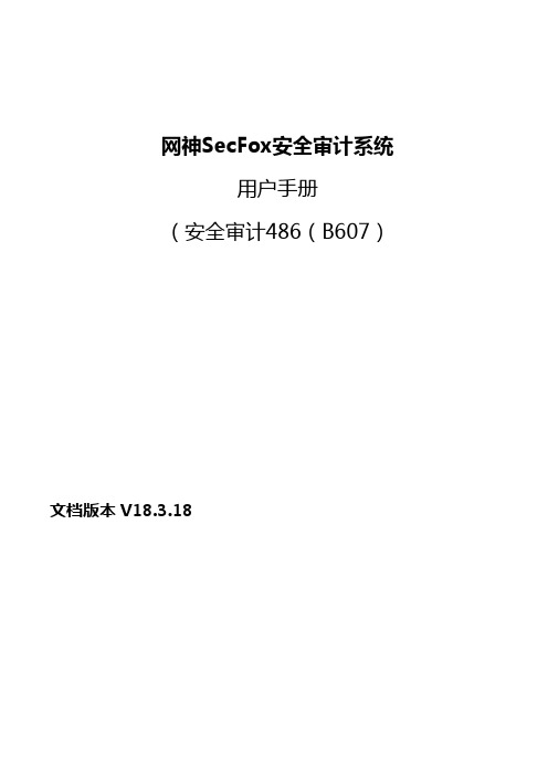 360数据库审计用户手册.dec