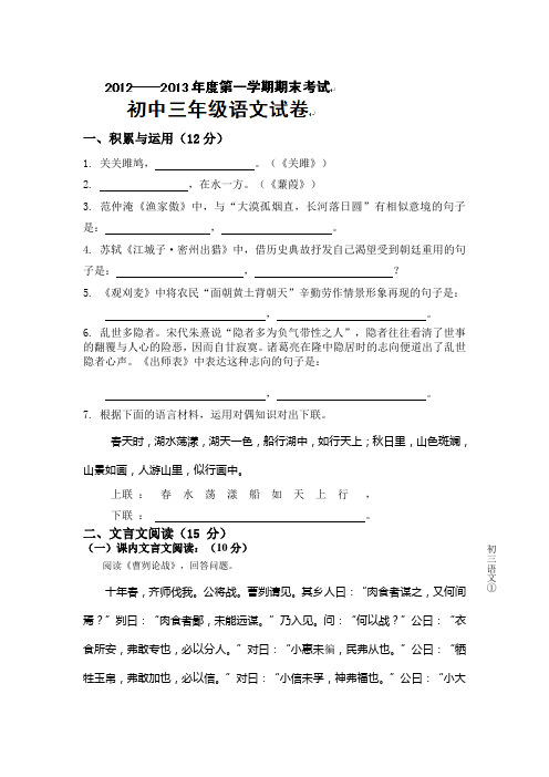 北京市昌平区2012-2013学年第一学期初三期末质量抽测语文试卷