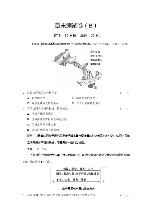 高中地理湘教必修三活规范训练 1章末测试卷B 含解析