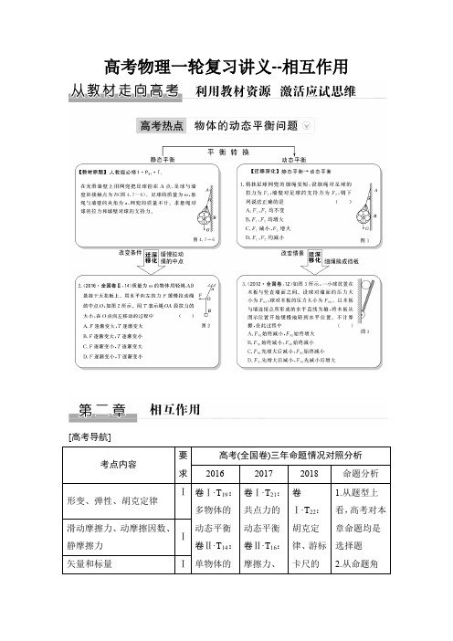 高考物理一轮复习讲义-第2章 相互作用