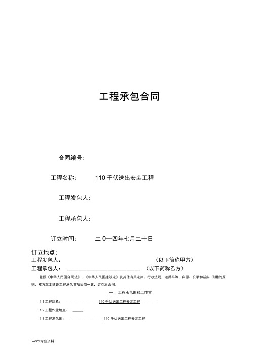 电力工程承包合同书-(包工包料)