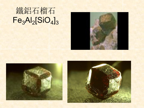 结晶学与矿物学课件-晶体结构的内部对称