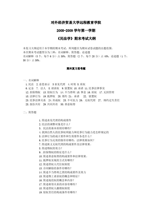 民法学(含答案)