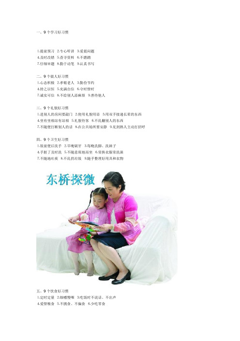 培养孩子的81个好习惯