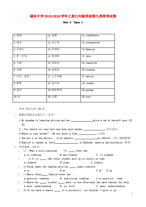 福建省宁化城东中学九年级英语上学期第9周周练试题(无答案) 仁爱版