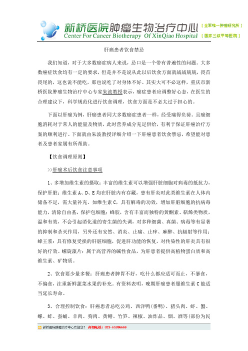 肝癌患者饮食禁忌