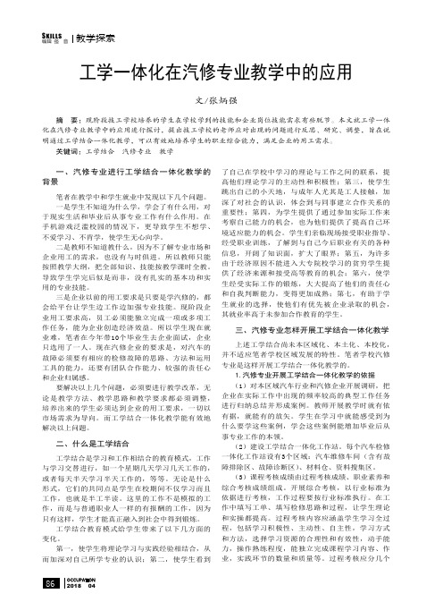 工学一体化在汽修专业教学中的应用